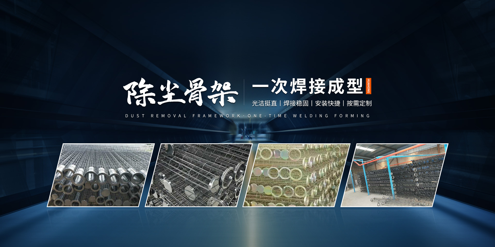 新鄉市華弘環保設備有限公司